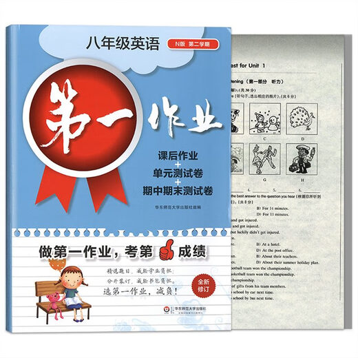 第一作业 六七八九年级上下册二学期 语文数学英语物理化学 上海版初中同步课后练习 华东师大版 作业678 8下 数学