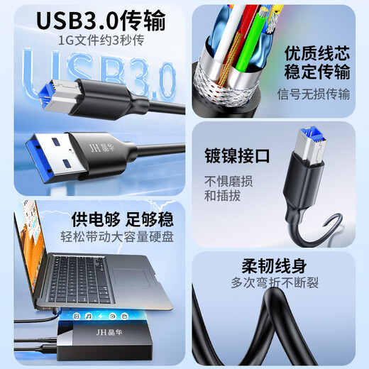 晶华 USB3.0高速打印线 AM/BM方口接头移动硬盘盒 通用惠普HP佳能爱普生打印机数据连接线 1米 U653C