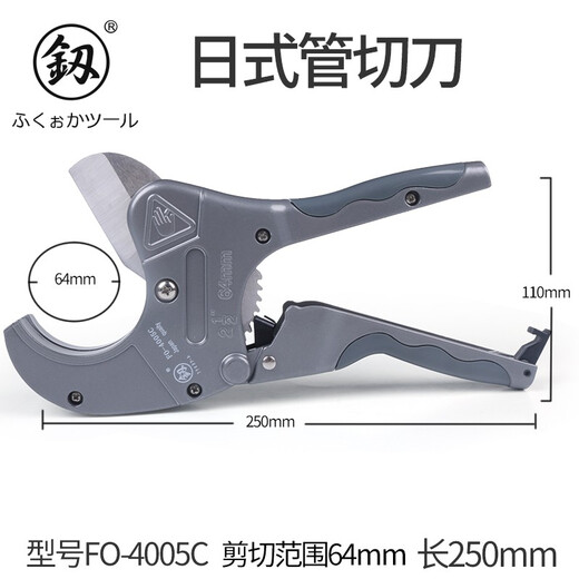 PPR water pipe scissors PVC pipe cutter plastic pipe scissors pipe cutter 4005 Fukuoka tools Japanese pipe cutter 64mm (FO-4005C)