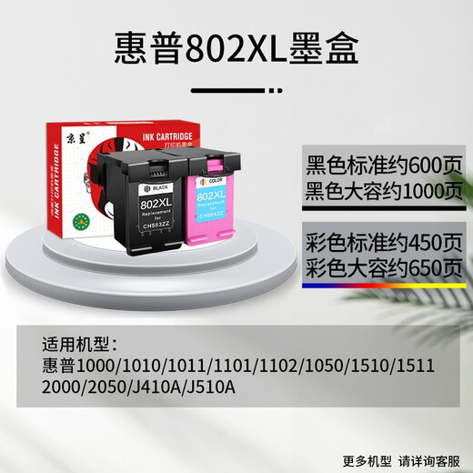 京呈HP802适惠普1000 1010 1011 1102  1102 1050 2050打印机墨盒 【1650页】802XXL 大容量黑彩墨盒套装
