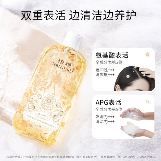 植观强效控油氨基酸洗发水350g清爽洗头水金盏花香洗发露控油