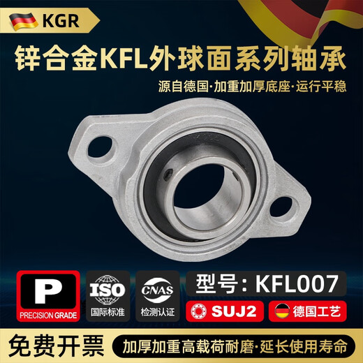 German KGR miniature zinc alloy outer spherical seat bearing KFL08 000 001 002 003 004 005 006 KFL007 diamond seat inner diameter 35 spot