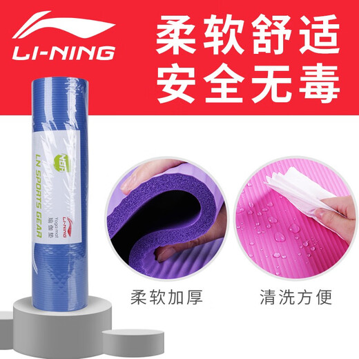 李宁（LI-NING） 加厚加宽瑜伽垫健身运动女加长防滑男瑜珈垫子nbr地垫家用训练垫 兰紫色183*80*10(绑带+背包）