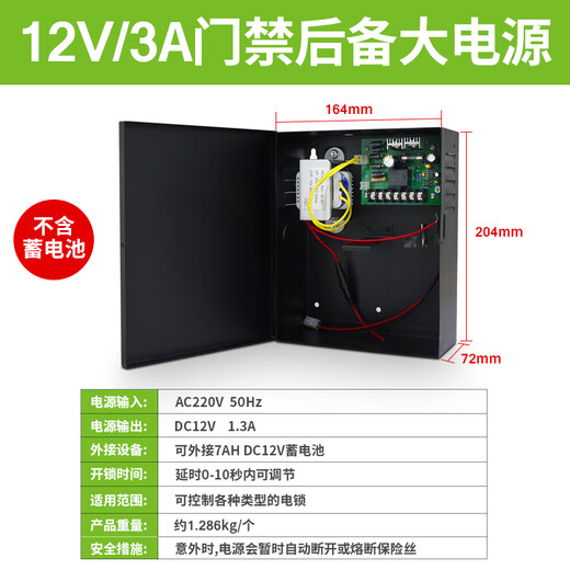 New Jiacheng access control power supply 12v5a controller backup power supply UPS battery 12v3a access control dedicated power supply 12V5A access control power supply (excluding battery)