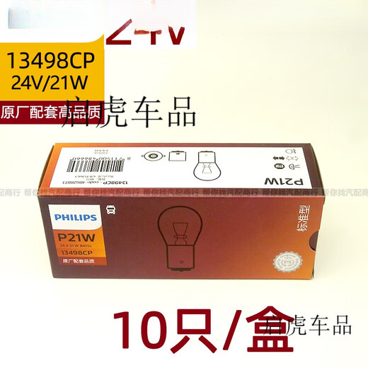 适用飞利浦24v汽车货车卡车刹车灯泡尾灯泡转向灯倒车灯雾灯泡P21 13821 24V/5W 单只 单支装