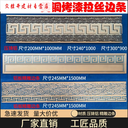XMSJ铁艺铝艺大全边条裙边压铸铝精雕边条中式黄铜塑粉烤漆拉丝可定制 YX-M3523-240*1000铝