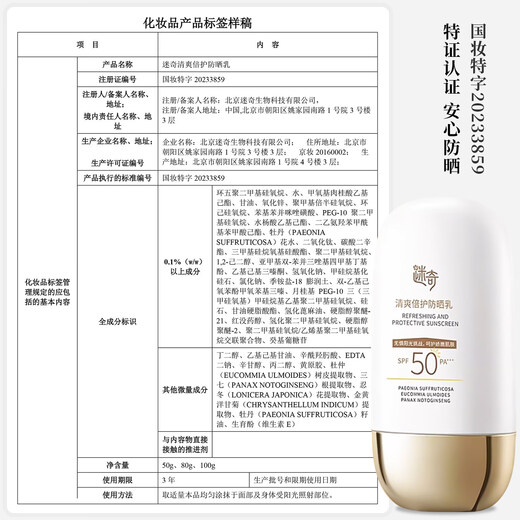迷奇神奇美容蜜补水面霜精华丝素抗皱紧致淡化细皱纹蜜经典老国货 迷奇防晒霜