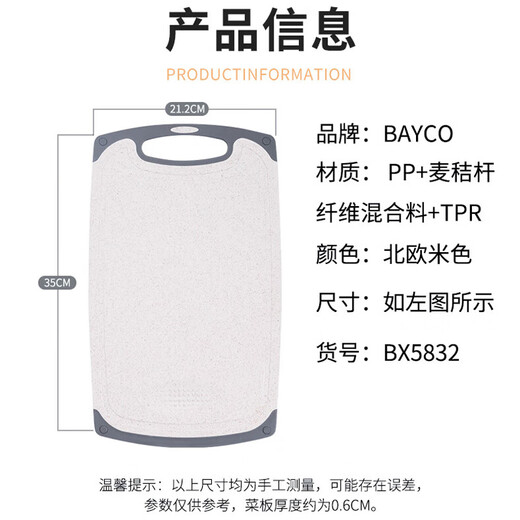 拜格（BAYCO）菜板家用小麦秸秆多功能双面塑料砧板案板和面板35*21CM BX5832