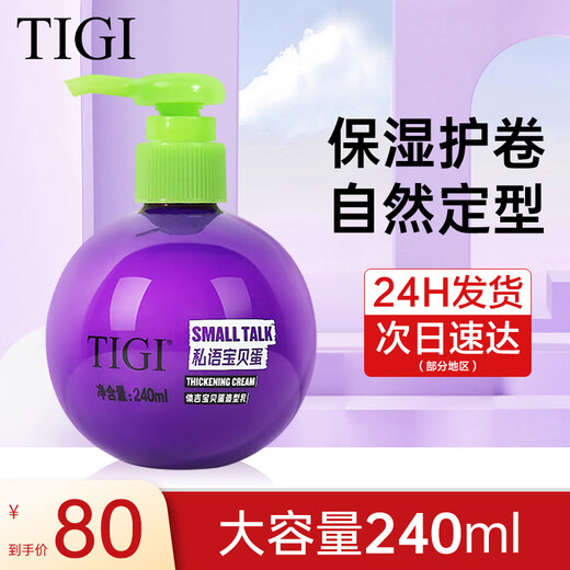 TIGI Baby Egg Elastin Moisturizing Curl Hair Elastin Styling Bech Rich and Dynamic Styling Lotion Essence Milk Baby Egg Elastin 240ml