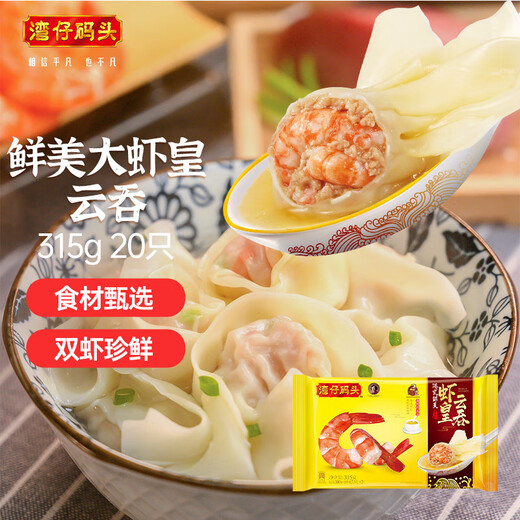 Wanchai Pier Hong Kong Style Delicious King Shrimp Wontons 315g 20 Wontons Breakfast Late Night Snack Instant Frozen Chaos