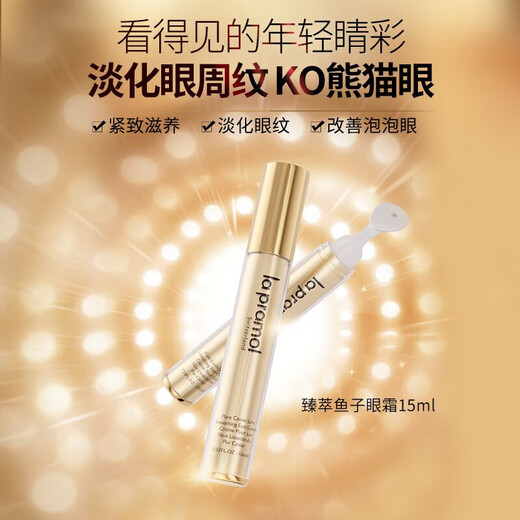 Caspian Mystery Repair, moisturizing, moisturizing and facial skin care products for men and women [scratch code delivery, anti-counterfeiting can be checked] Caspian Mystery Zhencui Cero Eye Cream 15ml