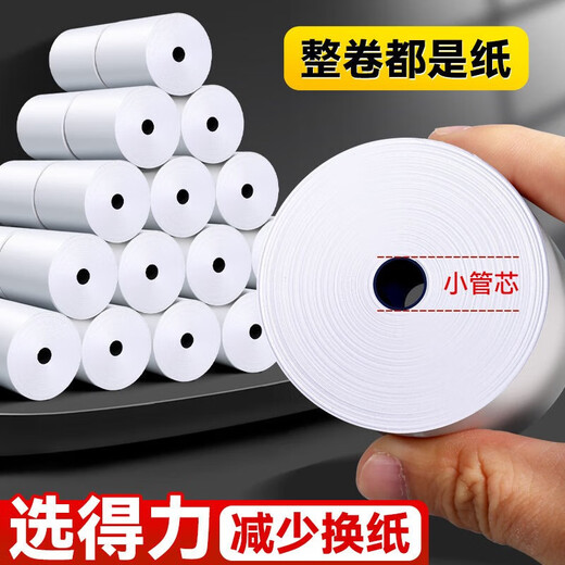 得力得力收银纸57x50热敏打印纸80x80小票纸80x60热敏纸57x30外卖美团 【32卷】57*50/17米11762