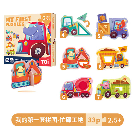 TOI儿童拼图玩具早教大块纸质男女孩玩具生日礼物2岁宝宝 形状工程车