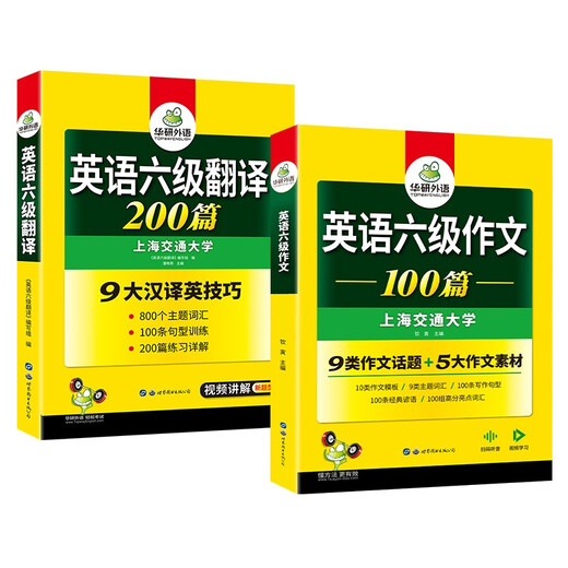 备考2025年12月英语六级翻译+作文 上海交大CET6级 华研外语六级真题词汇阅读写作听力口语预测试卷系列