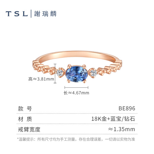 Xie Ruilin (TSL) Colorful Treasure Series 18K Gold Diamond Ring Sapphire Ring Colorful Treasure Women’s Model 64580 No. 15 Ring
