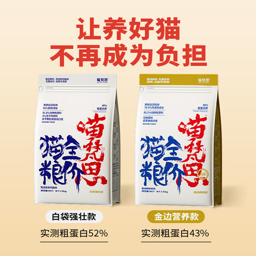 Miaofansi White Bag Phnom Penh Cat Main Food 1.5kg Full Price Grain-Free Freeze-Dried Food British Shorthair Ragdoll Kitten Adult Cat Food Mild Nutrition White Bag Phnom Penh Nutritional Type 27kg (18 Packs for Stocking Multiple Cats Choose Great Value