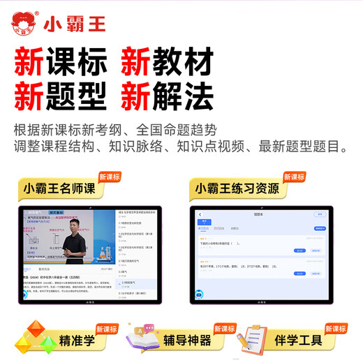 Xiaobawang 2025 learning machine tablet for primary school students to junior high school and high school teaching materials synchronization 256G English learning tablet tutoring early education tutoring point reading machine online class learning and practice high-end version 256G丨Photography and answering丨Parent control丨AR finger reading accurate learning