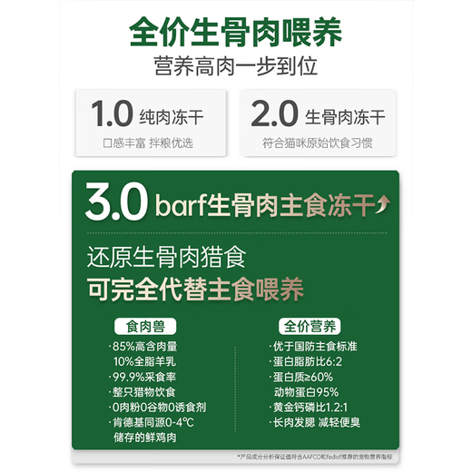 McFoodie BARF staple food freeze-dried pet cat snacks for adult and kitten universal full-price BARF raw bone and meat freeze-dried kitten fresh chicken and goat milk 50g