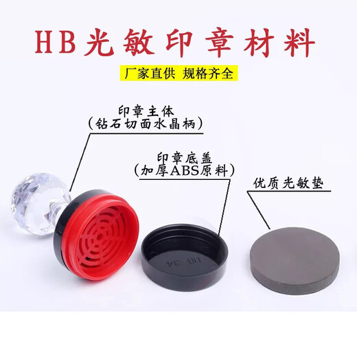 Maixiu seal accessories photosensitive seal material crystal shell including a set of photosensitive pads shipped over 25 yuan yuan 42 (including pads)