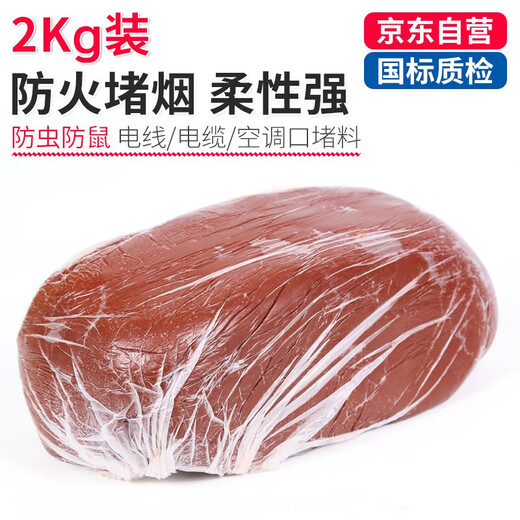 Quxing Fireproof Mud Sealing Mud Organic Fireproof Blocking Material Insulating Flame Retardant High Temperature Resistant Air Conditioning Blocking Hole Sealing Mud 2KG