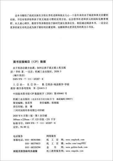 亲子英语启蒙方法课：如何让孩子真正爱上英文阅读