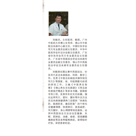 
[Jingcang Sufa Tomorrow] Introduction to Ear Acupoint Diagnosis and Treatment Liu Jihong Editor-in-chief China Traditional Chinese Medicine Press Basic Introductory Textbook for Ear Acupoint Beginners Traditional Chinese Medicine Books 9787513260701