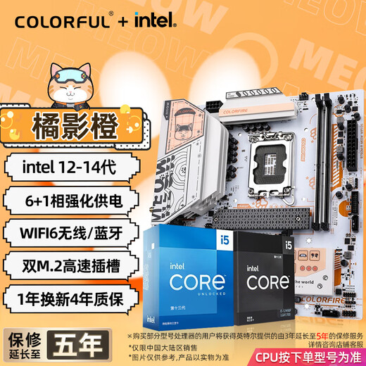 七彩虹（Colorful）B760/Z790主板搭英特尔i5 12490F/12600KF/13490F/14600KF 电脑台式diy 主板CPU套装 B760M-A MEOW WIFI D5橘影橙