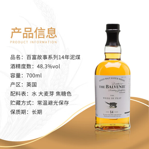 百富（BALVENIE）12年双桶 加勒比桶 泥煤桶单一麦芽苏格兰威士忌洋酒 原瓶进口 百富14年泥煤700ml