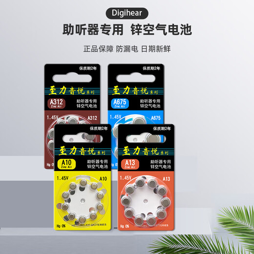 
Weiting Zhili Yinyue Hearing Aid Special Battery Accessories A13 Zinc Air A10 Button Electronics A312 Original A675 Zhili 312 [5 plates 50 pieces]