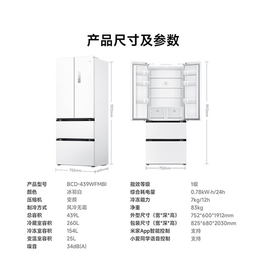 Mijia Xiaomi 439-liter French-style multi-door refrigerator household large capacity 60cm ultra-thin flat embedded zero-embedded first-level energy efficiency BCD-439WFMBI