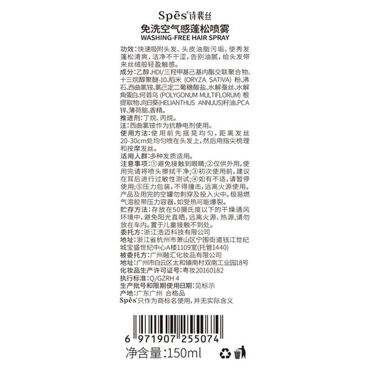 Spes诗裴丝干发喷雾柚香150ml*2支 头发控油蓬松免洗高颅顶端午礼物