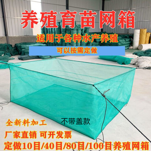 Fish farming cage, fish storage cage, bullfrog and eel fry cage, thickened cage, custom-made fishing net, aquaculture cage, 5 mesh (4 mm mesh) stamped version, 1 meter long-1 meter wide-1 meter high