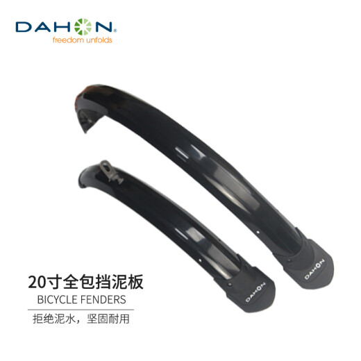 大行（DAHON）大行折叠自行车挡P8k3泥板20寸泥瓦自行车全包V刹碟刹挡泥板 PAA693专用无LOGO 赠品单拍不发 XL