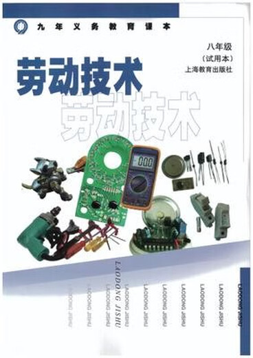 【可单选】上海新教科书劳技劳动技术678年级高中一二年级/六七纸质材料上海教育上海科技沪教版沪 【上海教育】劳动技术高中二年2 高中通用