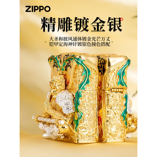 ZIPPO打火机男士镀金黑神话悟空正版原装防风火机送礼 齐天大圣镀金【单机无油】DY9902