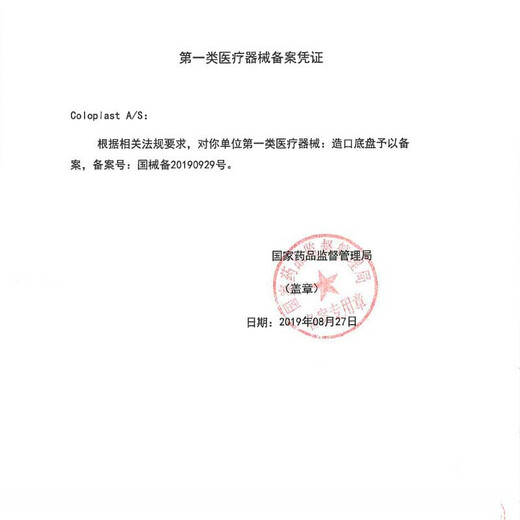 康乐保造口袋 二件式凸面造口底盘16921/16961造瘘袋肛门袋大便袋康乐宝胜舒mio 16921微凸造口底盘【5个/盒】