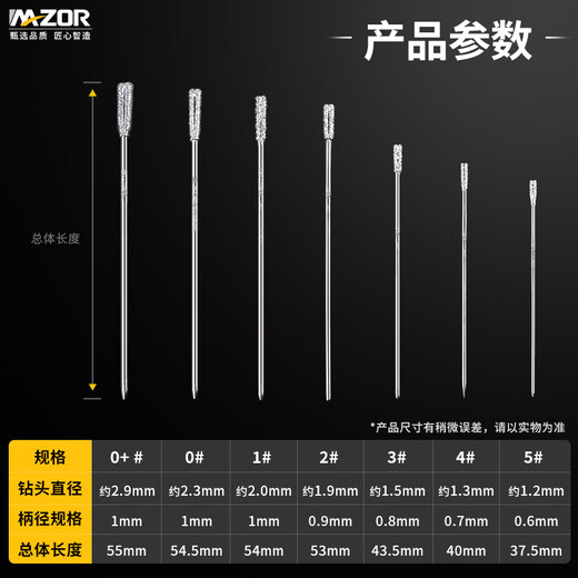 迈卓瑞高速玉石打孔针钻头打眼翡翠蜜蜡绿松石金刚石砂电磨玉器钻孔工具 5#：约1.2mm【5支】