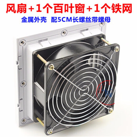悦常盛12cm散热风扇220v机柜机箱排风扇焊锡抽烟小风扇 12038AC交流风机 风扇+1个百叶窗+1个铁网