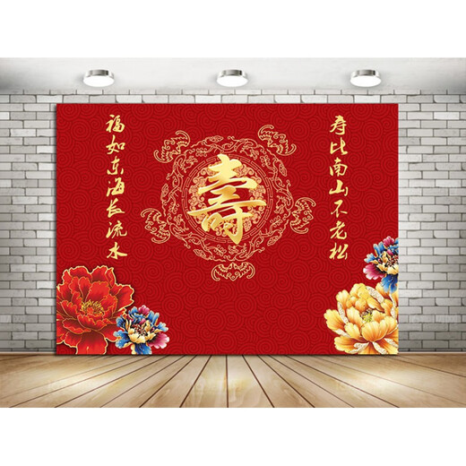 寿宴装饰老人生日酒店大堂场景布置摆设老人6080岁过寿布置寿字装 W-12172米X1.5米不含气球写