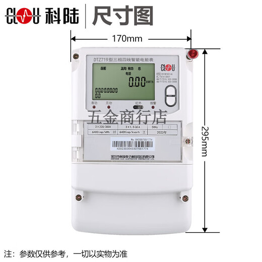 科陆DTZ719三相四线智能电能表峰平谷380V分时计量多功能电表 三 三相四线1.5-6A0.5S级220/380