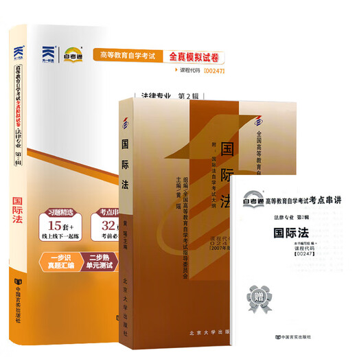 Prüfungslehrbücher zum Selbststudium Prüfungsunterlagen zum Selbststudium aus vergangenen Jahren Nachhilfebücher zum Selbststudium Jura-Hauptfächer 680503 04729 College-Chinesisch 15042 Gedanken 15041 Mao Zedong 15040 vollständiger Satz/Einzelfach 00247 Lehrbuch zum internationalen Recht + Prüfungsarbeit