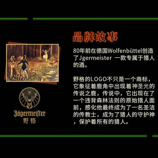 野格德国官方进口 鹿角利口酒 力娇酒调制配制酒 40ml （小酒版）