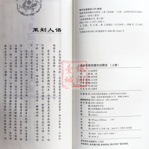 El diagrama de la fuerza interna del Yijin y el lavado de médula (página 684 de los volúmenes anteriores y del segundo) se obtuvo de la versión oficial del Maestro Kongwu de Shaolin.