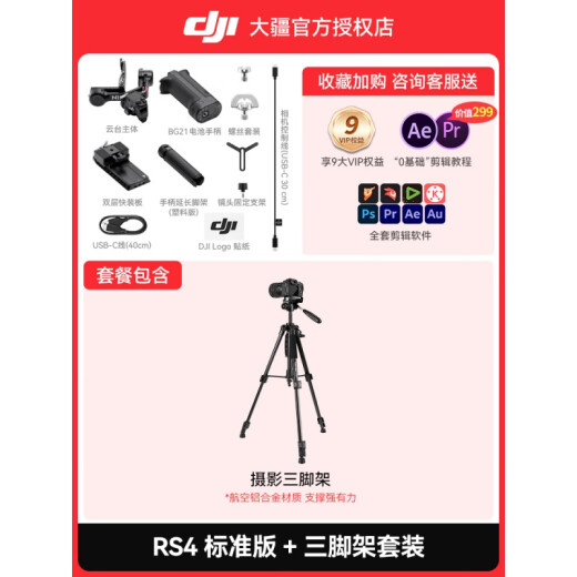 DJI [New product in stock] DJI DJI RS4 Ronin handheld gimbal stabilizer 3 three-axis anti-shake shooting handheld camera RS4Pro stabilizer 3kg load [RS4 standard version] + tripod set