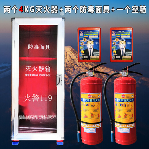 Maiduoduo (MDD) fire extinguisher combination set 4kg*2 boxes thickened fire extinguishing box gas mask equipment escape fire cabinet C fire extinguisher 4kg*2+3C mask*2+1 box combination