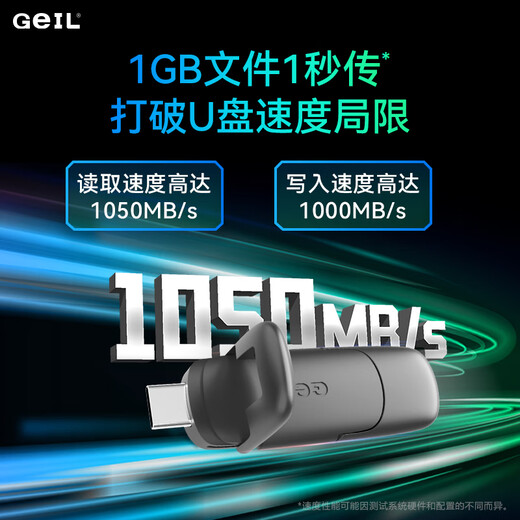 
GEIL Jinbang 1TB Type-C USB3.2 solid-state USB drive, speed reading 1050MB/s, high-speed dual-interface mobile phone USB drive, large-capacity office USB drive, GP1000 series