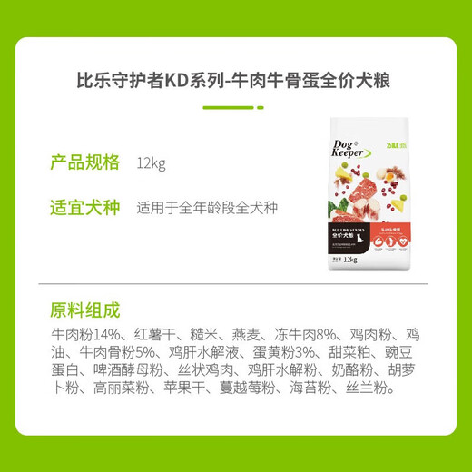 Bile Dog Food Guardian KD Series Adult Dogs and Puppies Universal Chicken Beef Dog Main Food Beef Bone Egg Full Price Dog Food 12kg