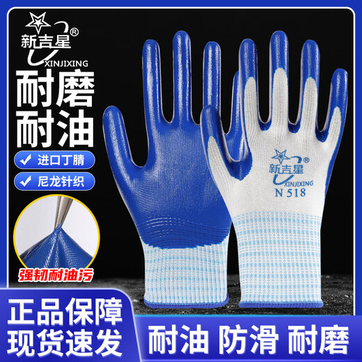 
N518 Nitrile gloves Labor-maintaining dip coated latex anti-slip wear-resistant breathable oil-resistant acid and alkali-resistant construction site work (imported glue) white yarn blue [12 pairs]