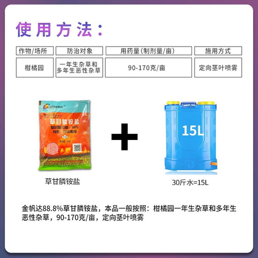 Jinfanda Jinfanda 80% sal de amonio con glifosato 888 malezas anuales de glifosato pesticida herbicida para malezas malignas de varios años 50 g * 160 bolsas