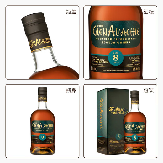 格兰纳里奇洋酒 苏格兰单一麦芽威士忌  原装进口 送礼 【2025WWA年度冠军】 格兰纳里奇8年 700mL 1瓶